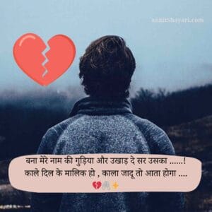 Dil Todane Wali Shayari