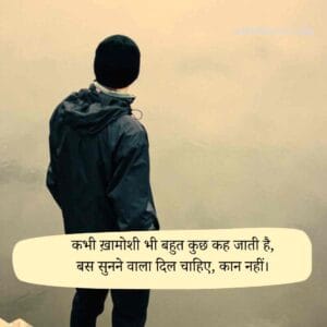 Khamoshi shayari in hindi