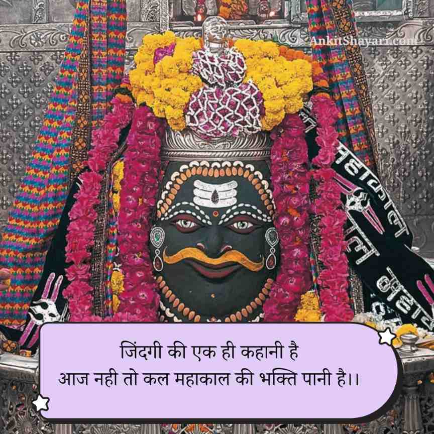 Mahakal shayari attitude