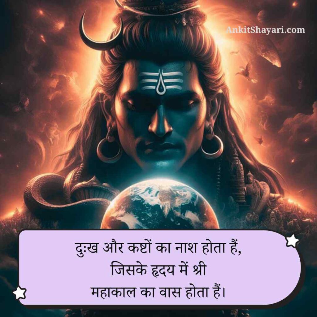 Mahakal shayari in hindi
