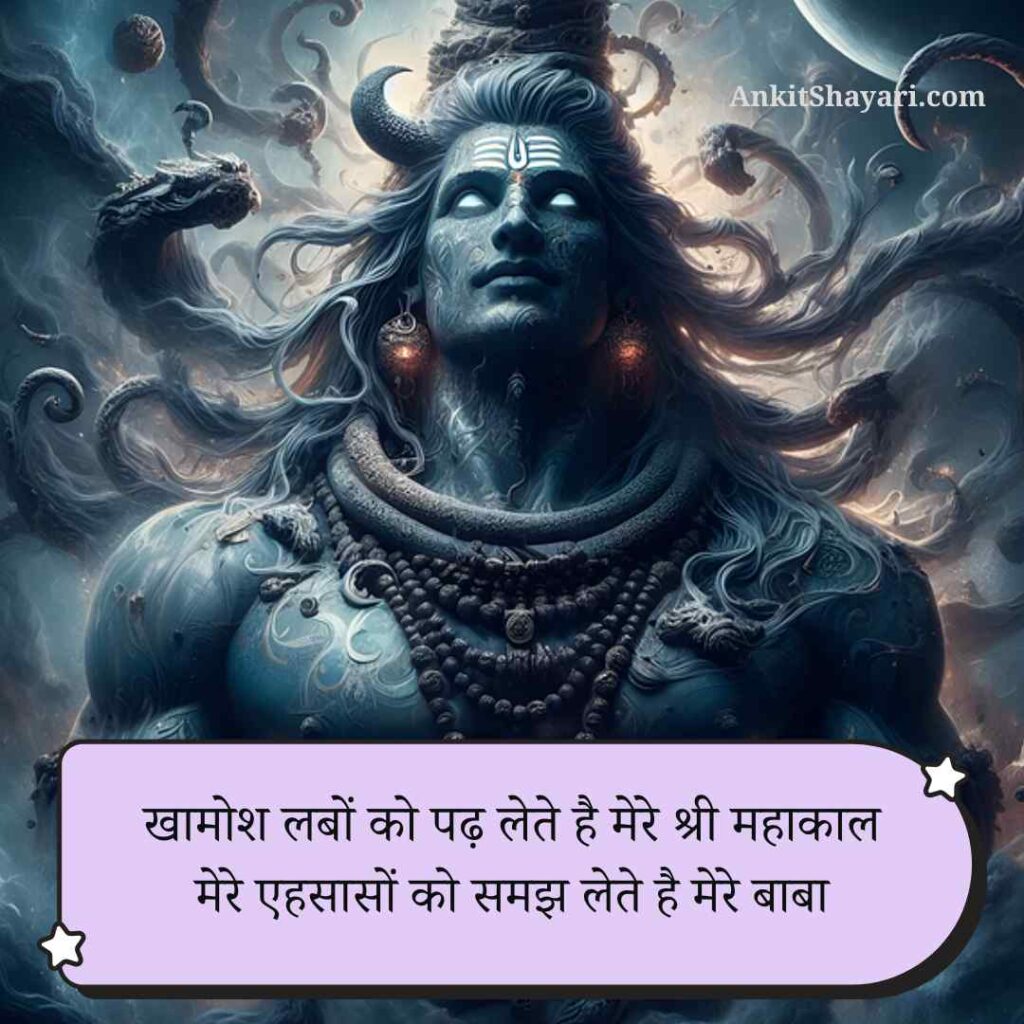 Mahakal shayari in hindi