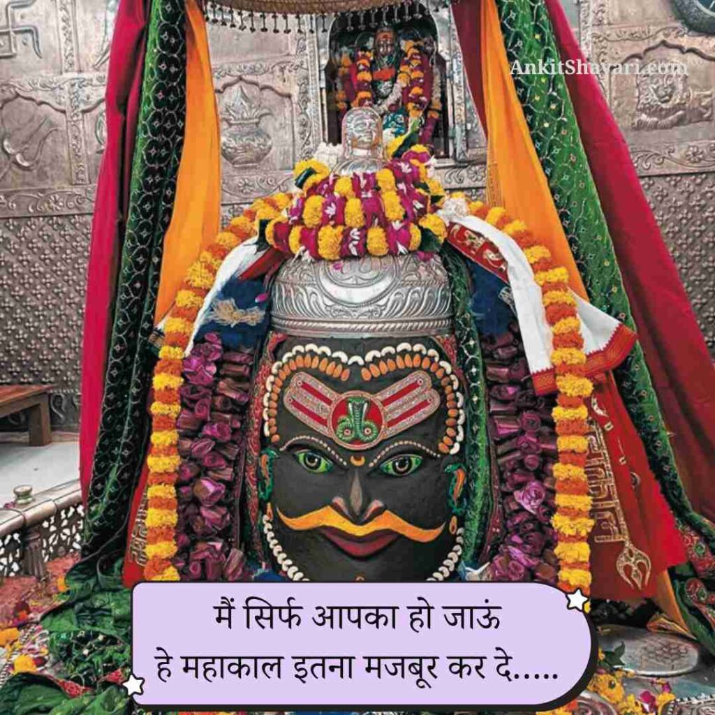 Mahakal shayari hindi