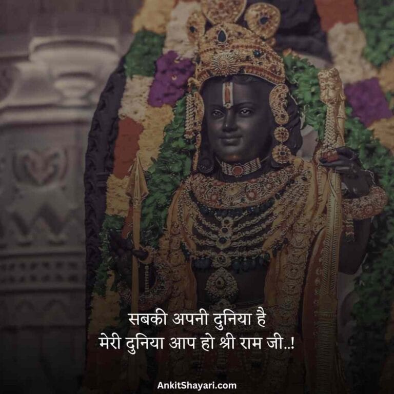 Jai Shree Ram Shayari